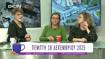 Μια ανάσα από τον στόχο των 23.000 υπογραφών για το Δημοψήφισμα της ΔΕΘ | 18/12/25 | Ξεκινάμε Μαζί