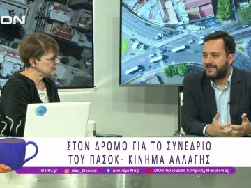 Στον δρόμο για το Συνέδριο του ΠΑΣΟΚ – ΚΙΝΗΜΑ ΑΛΛΑΓΗΣ |01/12/25| Ξεκινάμε Μαζί