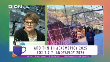 Χριστούγεννα στην Παραμυθοχώρα, στα Λουτρά Πόζαρ |01/12/25| Ξεκινάμε Μαζί