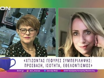 «Χτίζοντας Γέφυρες Συμπερίληψης: Πρόσβαση, Ισότητα, Εθελοντισμός»   |02/12/25| Ξεκινάμε Μαζί