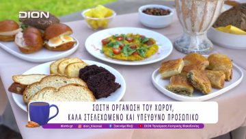 ΜΦΗ «Πανόραμα»: Στόχος η πολύπλευρη προσέγγιση των δυσκολιών των ηλικιωμένων|02/12/25| Ξεκινάμε Μαζί