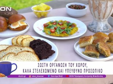 ΜΦΗ «Πανόραμα»: Στόχος η πολύπλευρη προσέγγιση των δυσκολιών των ηλικιωμένων|02/12/25| Ξεκινάμε Μαζί