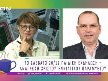 Το Μουσείο Γέσιου στην Έδεσσα γιόρτασε με επισημότητα τα πρώτα γενέθλιά του |03/12/25| Ξεκινάμε Μαζί