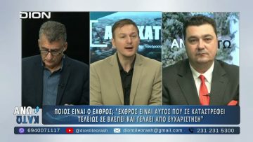 Οι αγρότες απο τα μπλόκα μιλάνε στο ¨ΑΝΩ ΚΑΤΩ΄΄ Το δελτίο ειδήσεων … αλλιώς! | 04/12/2025
