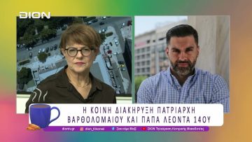 Γεμάτο συμβολισμών το πρώτο ταξίδι του Πάπα Λέοντα 14ου |04/12/25| Ξεκινάμε Μαζί