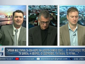 Πρώτο Μέρος ¨ΑΝΩ ΚΑΤΩ΄΄ Το δελτίο ειδήσεων … αλλιώς! | 08/12/2025