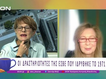 Οι Δραστηριότητες της ΕΣΒΕ που ιδρύθηκε το 1971 |09/12/25| Ξεκινάμε Μαζί