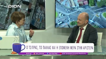 Ο Τσίπρας, το Παλλάς και η επόμενη μέρα στην Αριστερά |09/12/25| Ξεκινάμε Μαζί