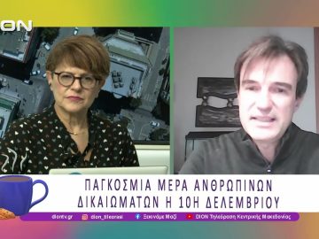 Παγκόσμια Μέρα Ανθρωπίνων Δικαιωμάτων η 10η Δεκεμβρίου |10/12/25| Ξεκινάμε Μαζί