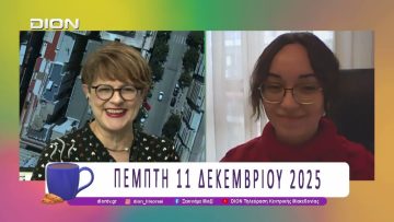 Θεραπεία με Κατοικίδια Ζώα σε ασθενείς με Άνοια |11/12/25| Ξεκινάμε Μαζί