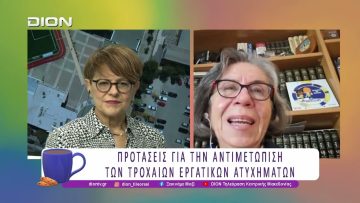 Τι συνιστά το Τροχαίο Εργατικό Ατύχημα | 16/12/25 | Ξεκινάμε Μαζί