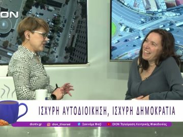 Ισχυρή Αυτοδιοίκηση, ισχυρή Δημοκρατία | 16/12/25 | Ξεκινάμε Μαζί