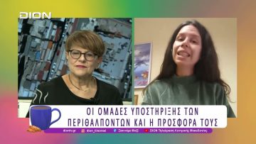 Οι ομάδες υποστήριξης των περιθάλποντων και η προσφορά τους | 18/12/25 | Ξεκινάμε Μαζί