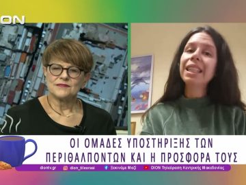 Οι ομάδες υποστήριξης των περιθάλποντων και η προσφορά τους | 18/12/25 | Ξεκινάμε Μαζί