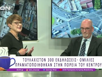 Το κέντρο Μάικλ και Κίτι Δουκάκης συμπλήρωσε 25 χρόνια προσφοράς | 18/12/25 | Ξεκινάμε Μαζί