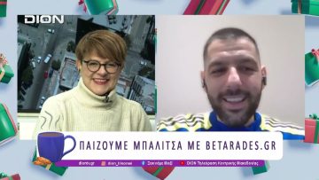 Παίζουμε μπαλίτσα με τους BETARADES.GR | 19/12/25 | Ξεκινάμε Μαζί