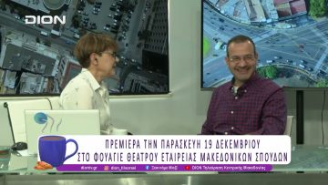 «ΟΙ ΓΕΙΤΟΝΕΣ ΑΠΌ ΠΑΝΩ» του CESC GAY| 17/12/25 | Ξεκινάμε Μαζί