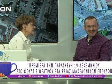 «ΟΙ ΓΕΙΤΟΝΕΣ ΑΠΌ ΠΑΝΩ» του CESC GAY| 17/12/25 | Ξεκινάμε Μαζί