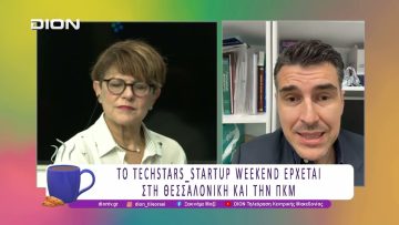 Το TECHSTARS_STARTUP WEEKEND έρχεται στη Θεσσαλονίκη και την ΠΚΜ |03/12/25| Ξεκινάμε Μαζί
