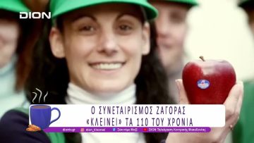 Ο Συνεταιρισμός Ζαγοράς «κλείνει» τα 110 του χρόνια | 27/01/26 | Ξεκινάμε Μαζί