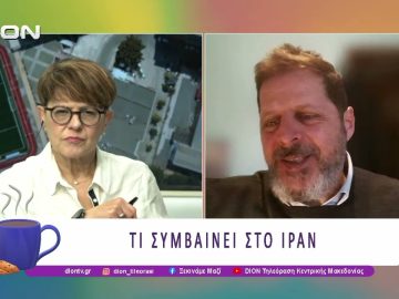 Τι συμβαίνει στο Ιράν | 16/01/2026 | Ξεκινάμε Μαζί