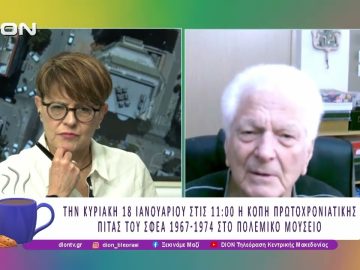 Κοπή Πρωτοχρονιάτικης πίτας του ΣΦΕΑ 1967-1974 στο Πολεμικό Μουσείο | 16/01/2026 | Ξεκινάμε Μαζί