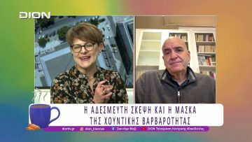 «1967-1974. Κουλτούρες σε αντιπαράθεση. Ζωή – Τέχνη – Προπαγάνδα» | 26/01/26 | Ξεκινάμε Μαζί