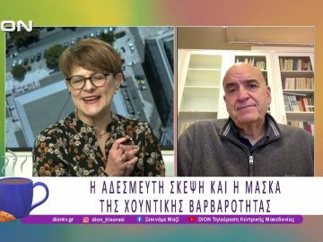 «1967-1974. Κουλτούρες σε αντιπαράθεση. Ζωή – Τέχνη – Προπαγάνδα» | 26/01/26 | Ξεκινάμε Μαζί