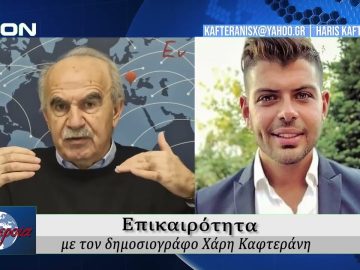 Επικαιρότητα | Εν Βεροία | 20/01/2026