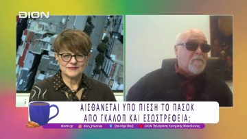 ΠΑΣΟΚ-ΚΙΝΑΛ: Στις 27-29 Μαρτίου το συνέδριο |22/01/26|Ξεκινάμε Μαζί