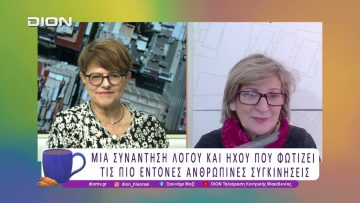 «Ιστορίες πάθους, έρωτα, αγάπης» | 28/01/26 | Ξεκινάμε Μαζί