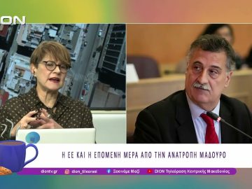 ΤΙ ΣΗΜΑΙΝΕΙ Η ΑΝΑΤΡΟΠΉ ΜΑΔΟΥΡΟ ΑΠΟ ΤΙΣ ΗΠΑ ΤΟΥ ΤΡΑΜΠ | 05/01/2026 | Ξεκινάμε Μαζί