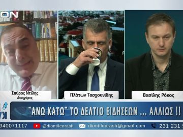 Ο Σπύρος Ντίλης στο ΑΝΩ ΚΑΤΩ Το δελτίο ειδήσεων … αλλιώς! | 05/01/2025