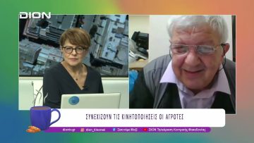 ΣΥΝΕΧΙΖΟΥΝ ΤΙΣ ΚΙΝΗΤΟΠΟΙΗΣΕΙΣ ΟΙ ΑΓΡΟΤΕΣ | 08/01/2026 | Ξεκινάμε Μαζί