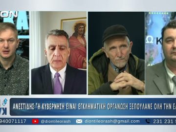 Πρώτο μέρος στο ΑΝΩ ΚΑΤΩ Το δελτίο ειδήσεων … αλλιώς! | 09/01/2025