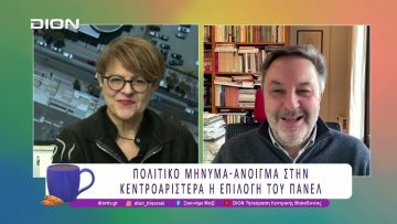 Έρχεται στη Θεσσαλονίκη η «Ιθάκη» του Αλέξη Τσίπρα | 14/01/2026 | Ξεκινάμε Μαζί