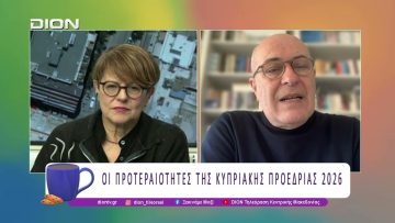 Η Κύπρος ανέλαβε την Περιοδική Προεδρία της ΕΕ | 14/01/2026 | Ξεκινάμε Μαζί