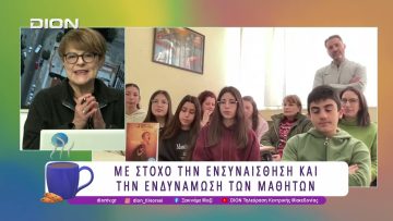 «Η Φωνή που δεν ακόυστηκε» , ένα βιβλίο για τον Σχολικό Εκφοβισμό | 14/01/2026 | Ξεκινάμε Μαζί