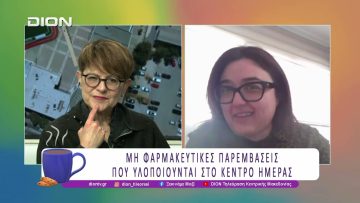 Κέντρο Ημέρας για την Άνοια στην Κοζάνη | 15/01/2026 | Ξεκινάμε Μαζί