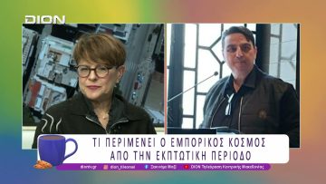 Άρχισαν οι Χειμερινές Εκπτώσεις και θα διαρκέσουν μέχρι τις 28-02 | 15/01/2026 | Ξεκινάμε Μαζί