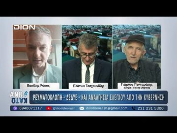 Δεύτερο μέρος ΑΝΩ ΚΑΤΩ Το δελτίο ειδήσεων … αλλιώς! | 15/01/2025