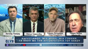 Ο Γιώργος Παύλος στο ΑΝΩ ΚΑΤΩ Το δελτίο ειδήσεων … αλλιώς! | 16/01/2025