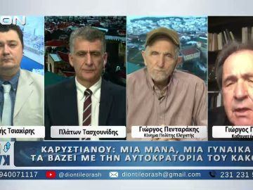 Ο Γιώργος Παύλος στο ΑΝΩ ΚΑΤΩ Το δελτίο ειδήσεων … αλλιώς! | 16/01/2025