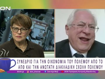 Συνέδριο για την Οικονομία του Πολέμου από το ΑΠΘ και την ΑΔΣΠ | 20/01/26 | Ξεκινάμε Μαζί