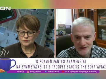 Η παραίτηση Ράντεφ σημείο καμπής στη Βουλγαρική Πολιτική | 20/01/26 | Ξεκινάμε Μαζί