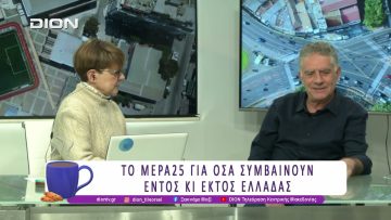 Για μια Κινηματική Αριστερά με Μαζική απεύθυνση | 21/01/26 | Ξεκινάμε Μαζί