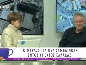 Για μια Κινηματική Αριστερά με Μαζική απεύθυνση | 21/01/26 | Ξεκινάμε Μαζί