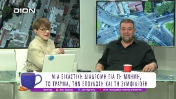 Ξεχασμένα Αστέρια: Η Ιστορική μνήμη ως δρόμος προς τη Διαφορετικότητα | 21/01/26 | Ξεκινάμε Μαζί