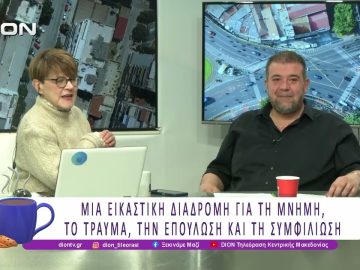Ξεχασμένα Αστέρια: Η Ιστορική μνήμη ως δρόμος προς τη Διαφορετικότητα | 21/01/26 | Ξεκινάμε Μαζί