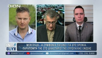 Πρώτο μέρος ΑΝΩ ΚΑΤΩ Το δελτίο ειδήσεων … αλλιώς! | 22/01/2025